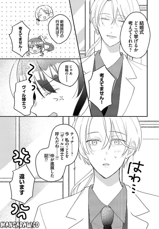 竜王サマ、この結婚はなかったことにしてください！ 第4.3話 - Trang 2