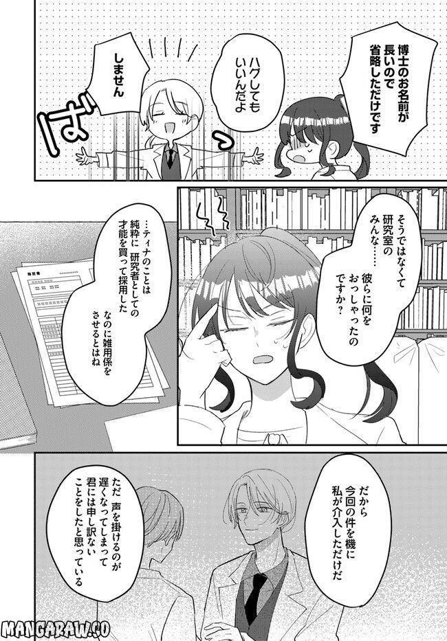 竜王サマ、この結婚はなかったことにしてください！ 第4.3話 - Trang 3