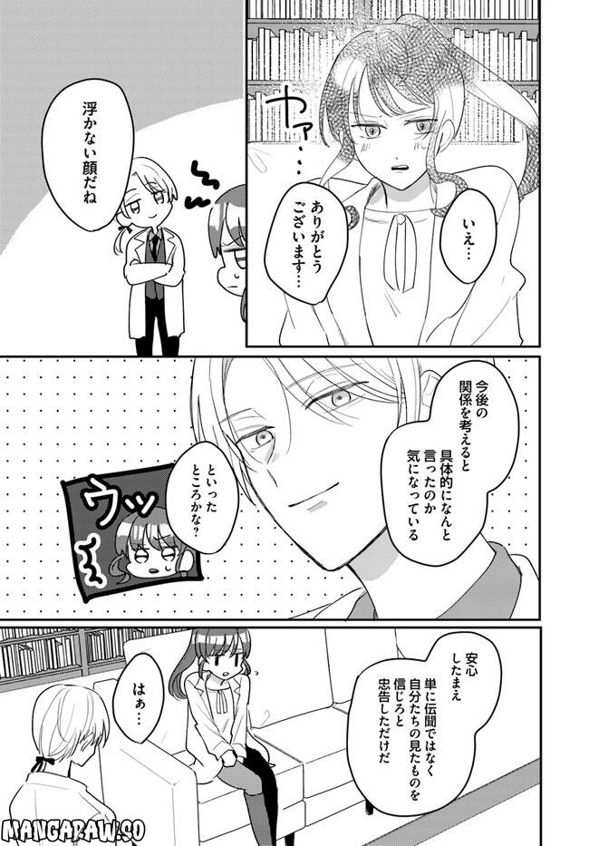 竜王サマ、この結婚はなかったことにしてください！ 第4.3話 - Trang 4