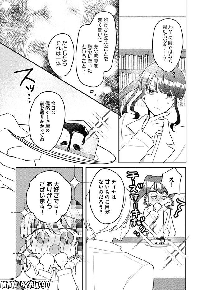 竜王サマ、この結婚はなかったことにしてください！ 第4.3話 - Trang 5
