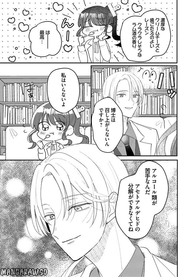 竜王サマ、この結婚はなかったことにしてください！ 第4.3話 - Trang 6