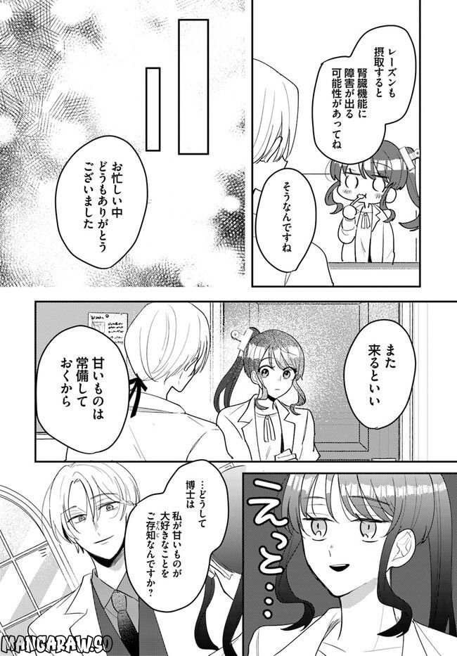竜王サマ、この結婚はなかったことにしてください！ 第4.3話 - Trang 7