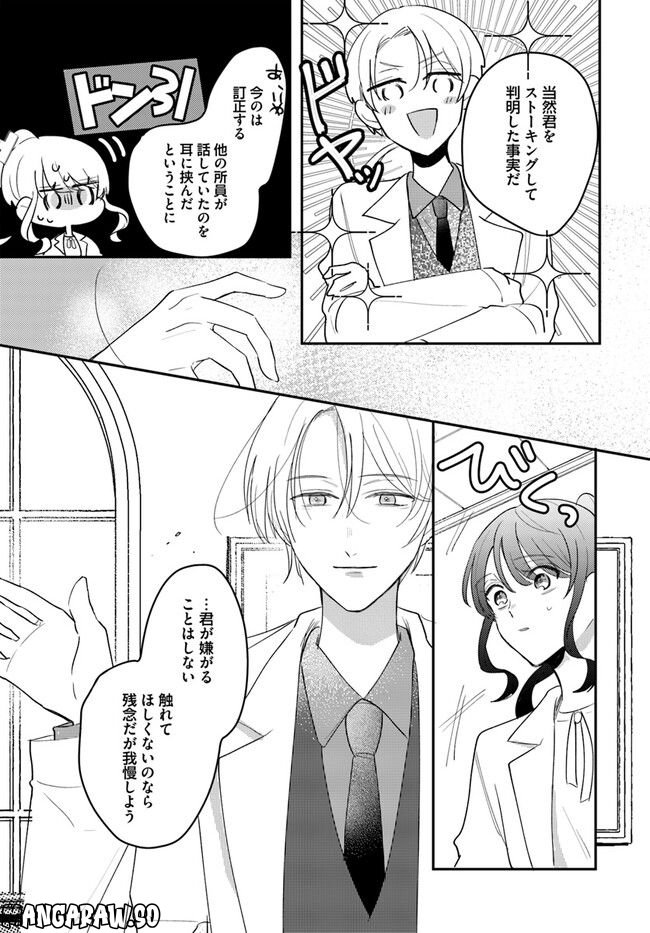 竜王サマ、この結婚はなかったことにしてください！ 第4.3話 - Trang 8