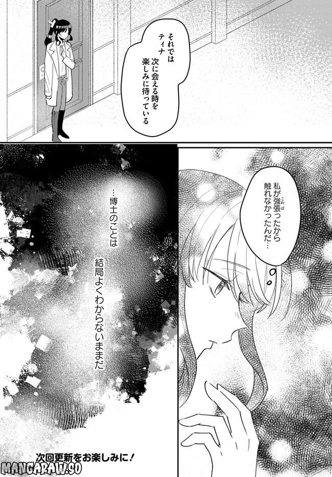 竜王サマ、この結婚はなかったことにしてください！ 第4.3話 - Trang 9