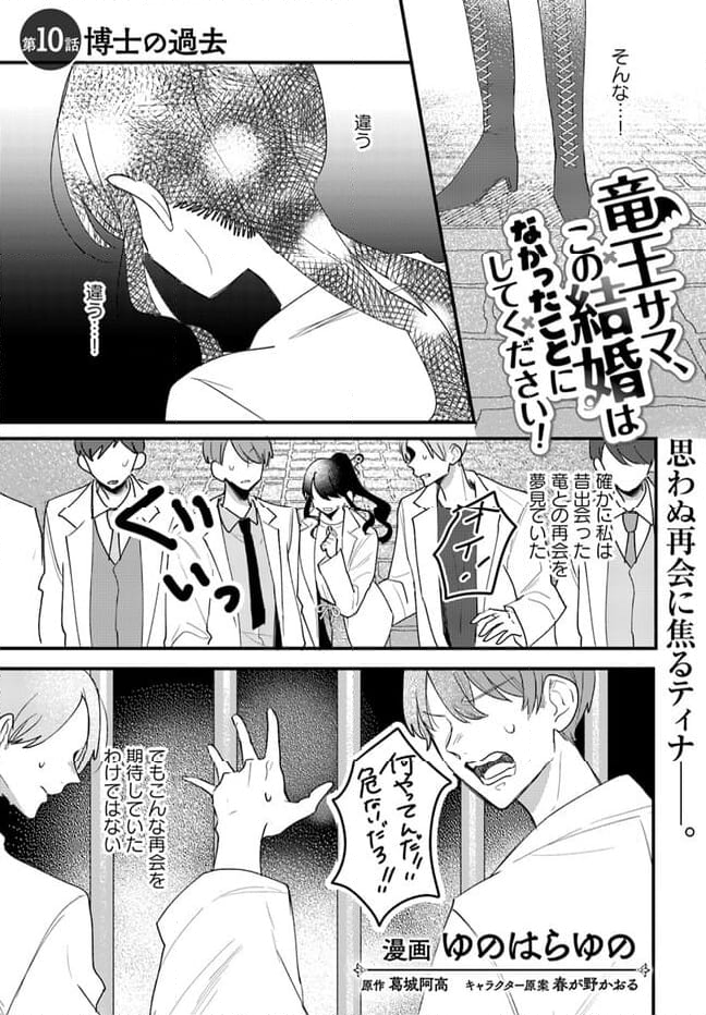 竜王サマ、この結婚はなかったことにしてください！ 第10.1話 - Trang 1