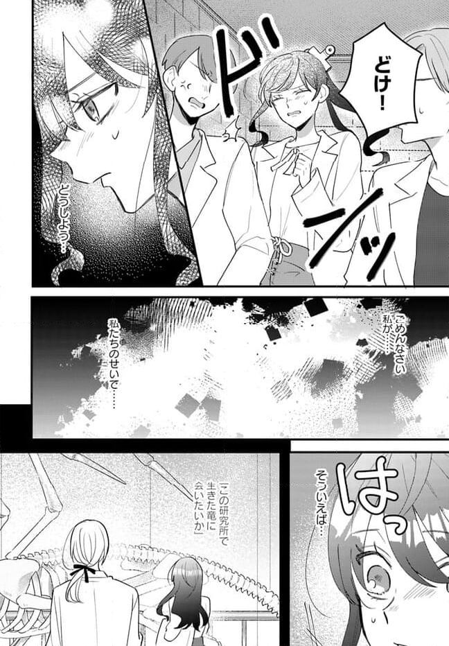 竜王サマ、この結婚はなかったことにしてください！ 第10.1話 - Trang 2