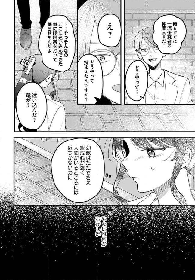 竜王サマ、この結婚はなかったことにしてください！ 第10.1話 - Trang 4