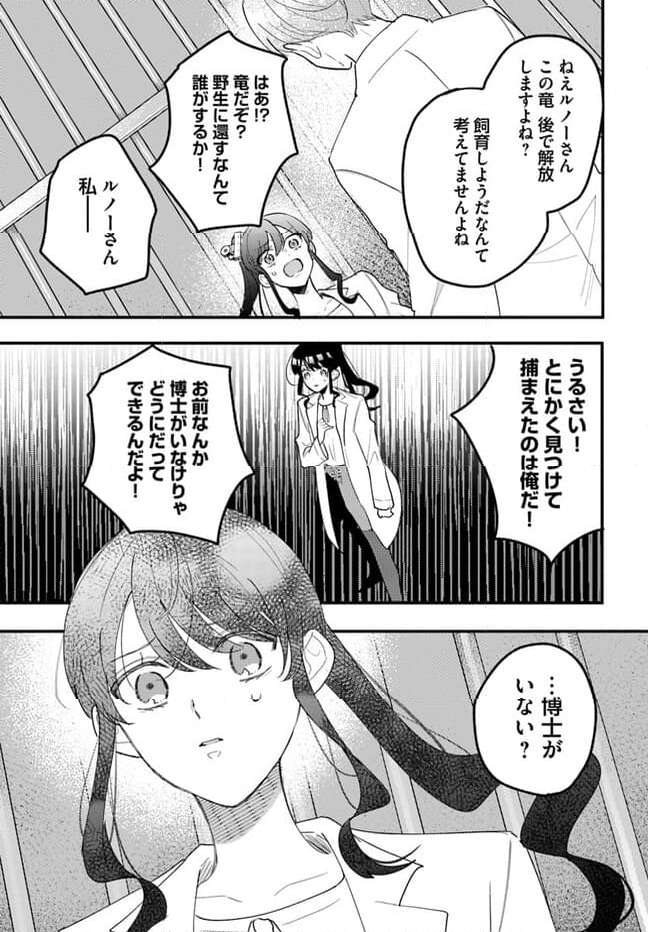 竜王サマ、この結婚はなかったことにしてください！ 第10.1話 - Trang 5