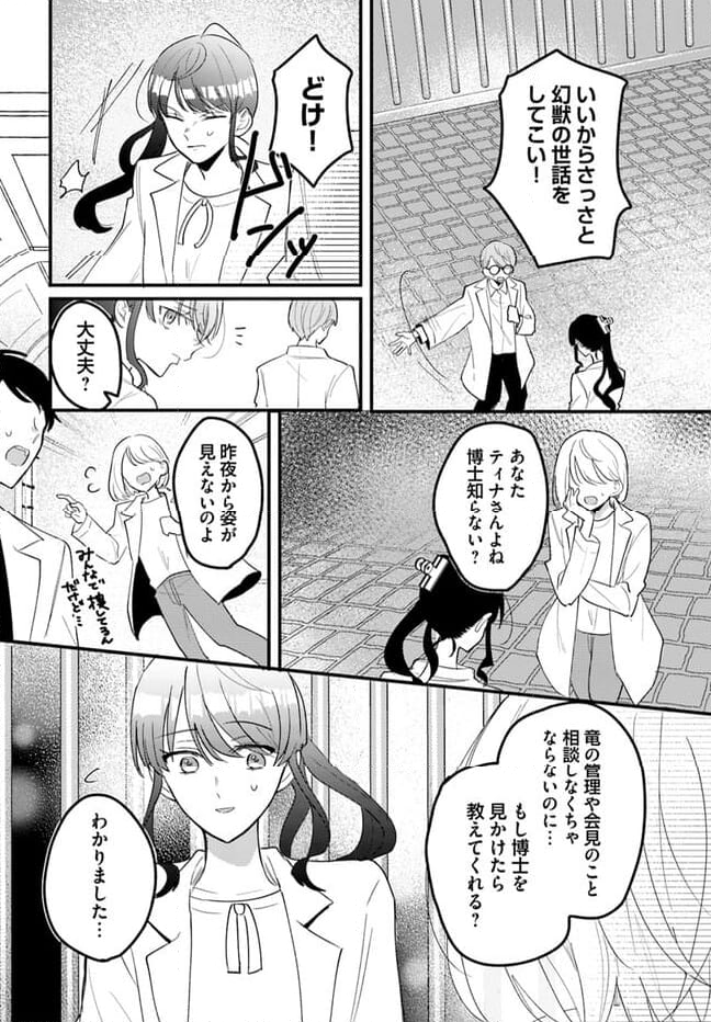 竜王サマ、この結婚はなかったことにしてください！ 第10.1話 - Trang 6