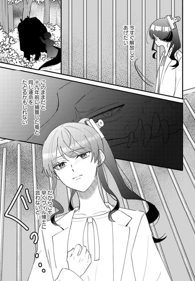 竜王サマ、この結婚はなかったことにしてください！ 第10.1話 - Trang 7