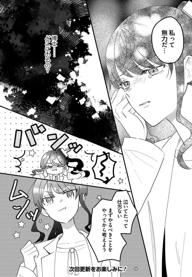 竜王サマ、この結婚はなかったことにしてください！ 第10.1話 - Trang 8
