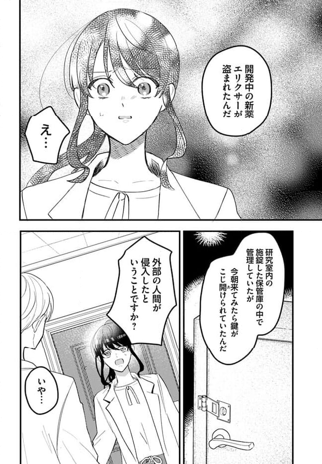 竜王サマ、この結婚はなかったことにしてください！ 第10.2話 - Trang 2