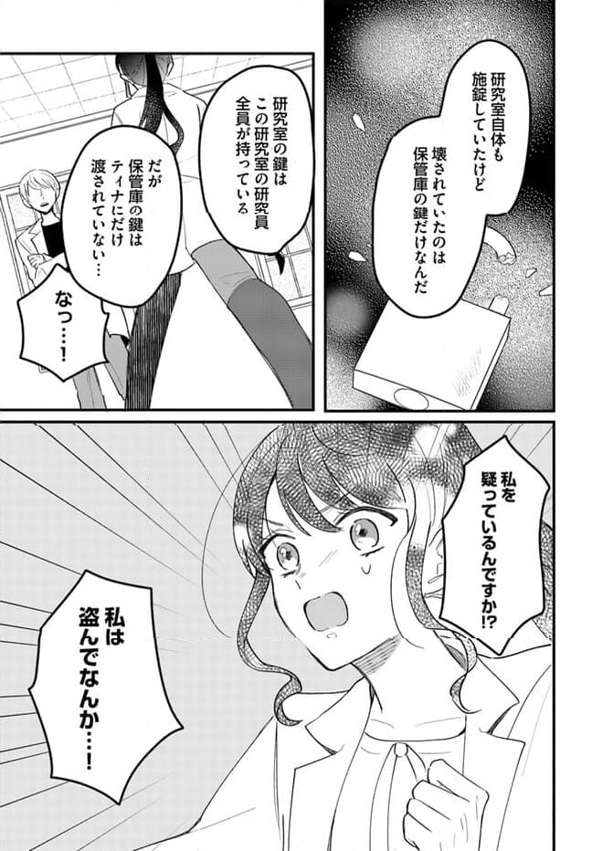 竜王サマ、この結婚はなかったことにしてください！ 第10.2話 - Trang 3