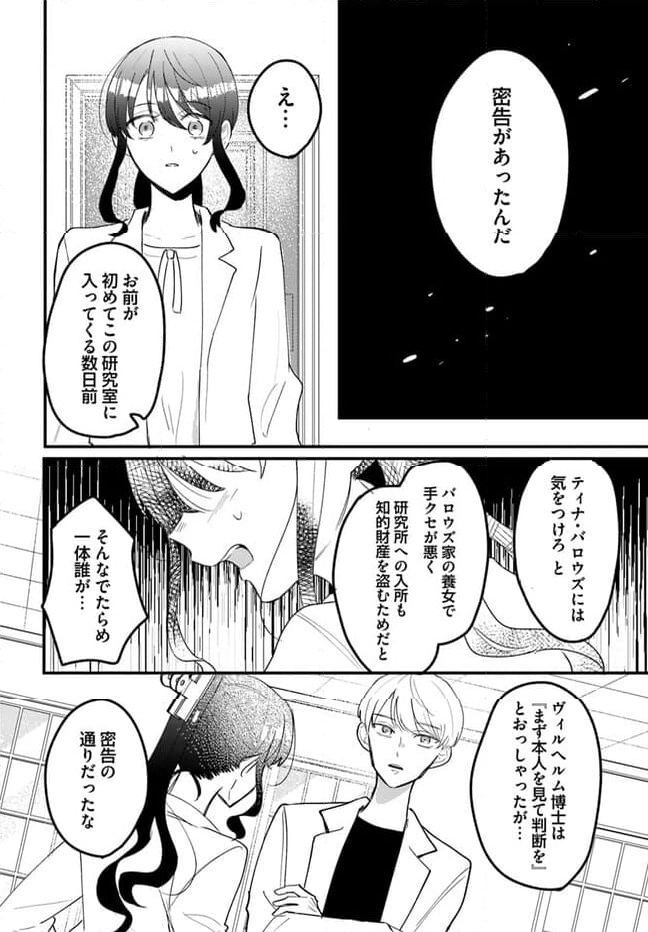 竜王サマ、この結婚はなかったことにしてください！ 第10.2話 - Trang 4