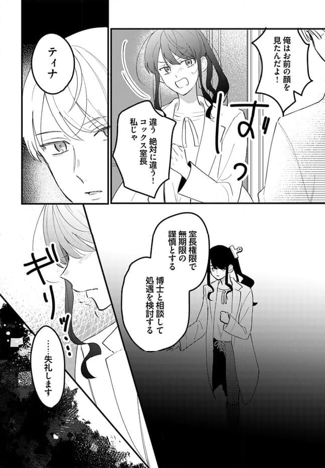 竜王サマ、この結婚はなかったことにしてください！ 第10.2話 - Trang 6
