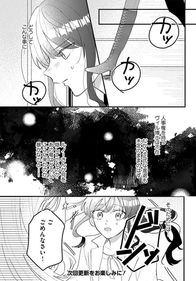 竜王サマ、この結婚はなかったことにしてください！ 第10.2話 - Trang 7