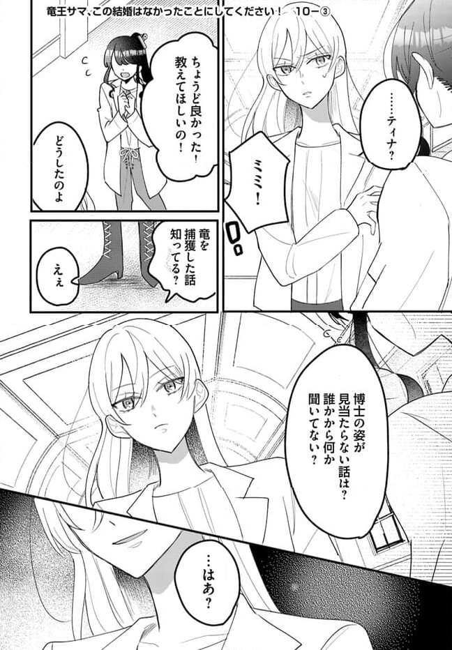 竜王サマ、この結婚はなかったことにしてください！ 第10.3話 - Trang 1
