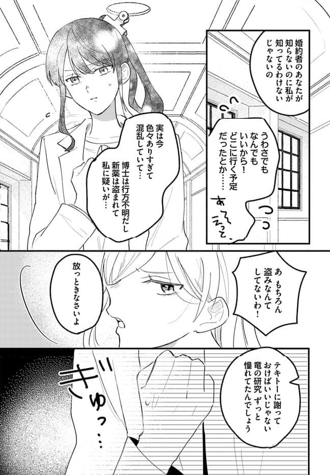 竜王サマ、この結婚はなかったことにしてください！ 第10.3話 - Trang 2