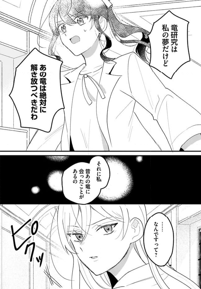 竜王サマ、この結婚はなかったことにしてください！ 第10.3話 - Trang 3
