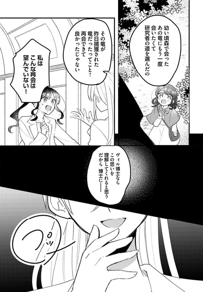 竜王サマ、この結婚はなかったことにしてください！ 第10.3話 - Trang 4