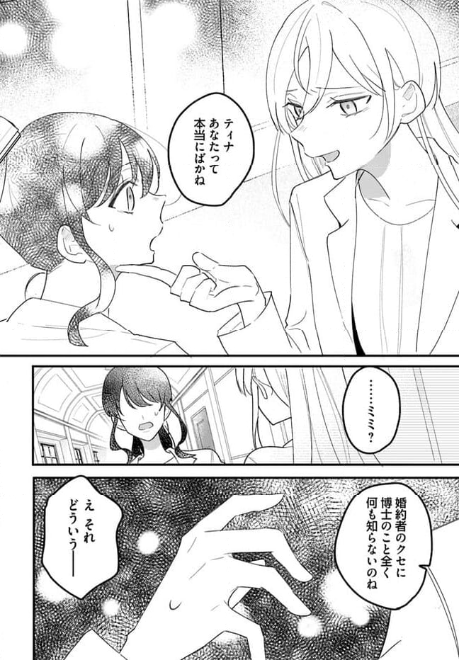 竜王サマ、この結婚はなかったことにしてください！ 第10.3話 - Trang 5