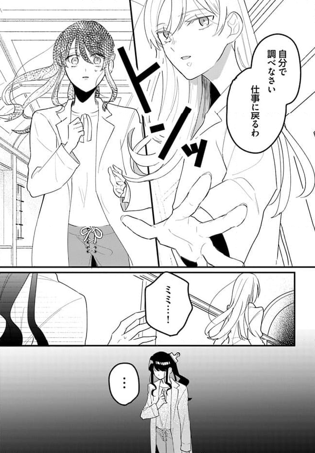 竜王サマ、この結婚はなかったことにしてください！ 第10.3話 - Trang 6