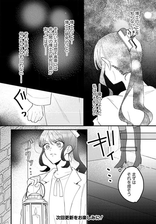 竜王サマ、この結婚はなかったことにしてください！ 第10.3話 - Trang 7