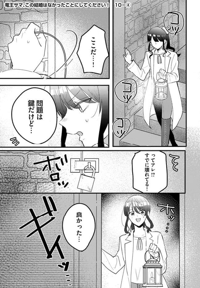竜王サマ、この結婚はなかったことにしてください！ 第10.4話 - Trang 1