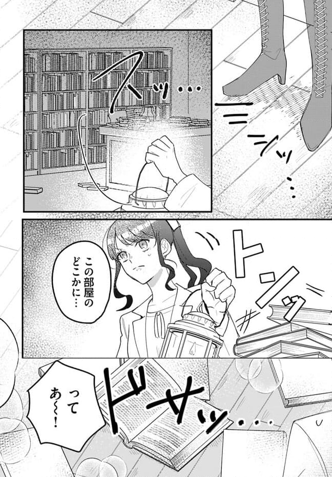 竜王サマ、この結婚はなかったことにしてください！ 第10.4話 - Trang 2