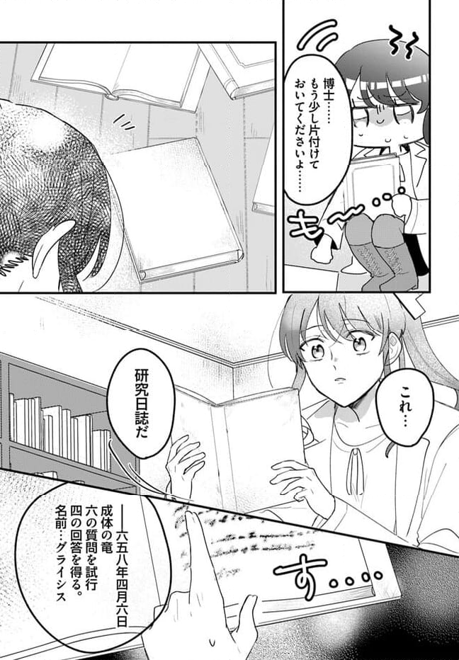竜王サマ、この結婚はなかったことにしてください！ 第10.4話 - Trang 3