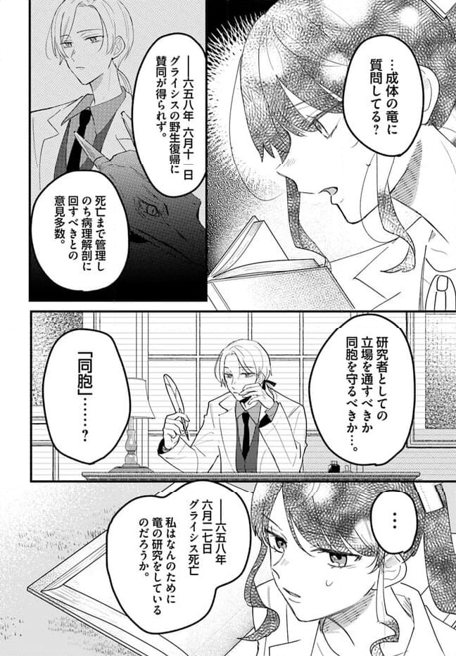 竜王サマ、この結婚はなかったことにしてください！ 第10.4話 - Trang 4
