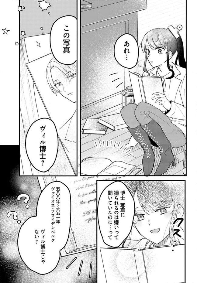 竜王サマ、この結婚はなかったことにしてください！ 第10.4話 - Trang 5