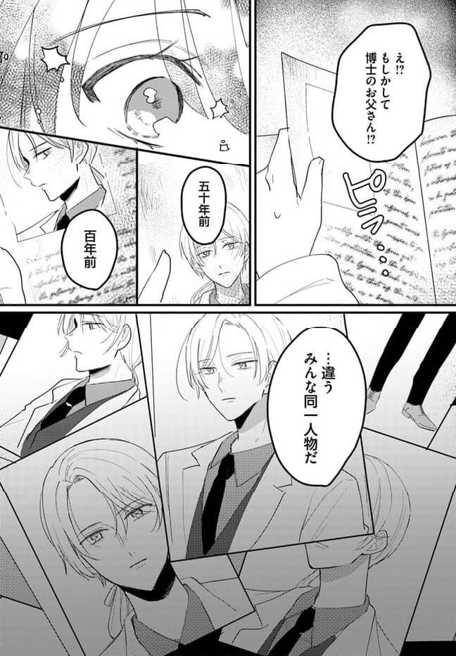 竜王サマ、この結婚はなかったことにしてください！ 第10.4話 - Trang 6