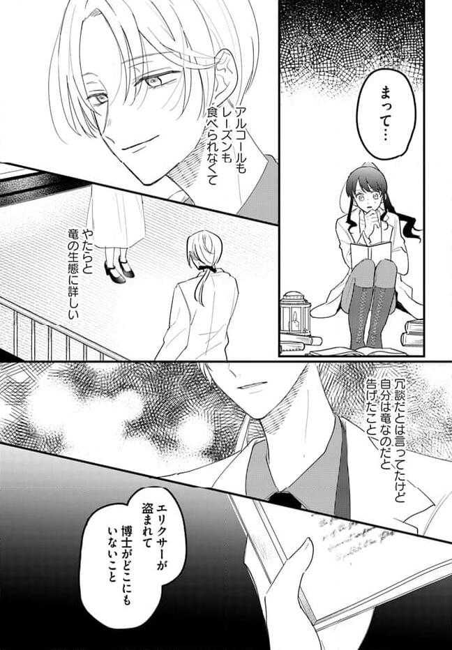 竜王サマ、この結婚はなかったことにしてください！ 第10.4話 - Trang 7