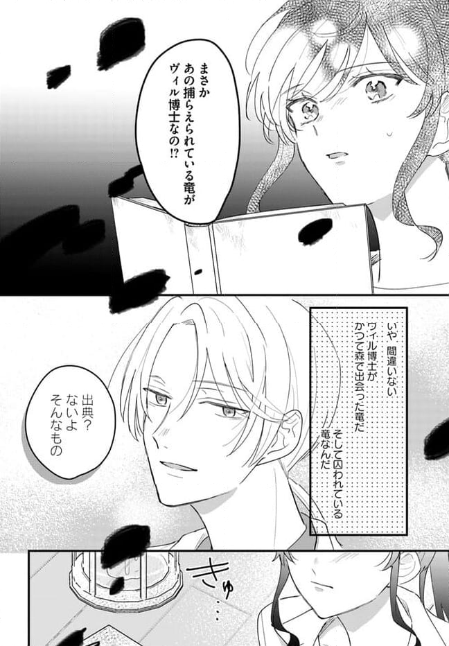 竜王サマ、この結婚はなかったことにしてください！ 第10.4話 - Trang 8