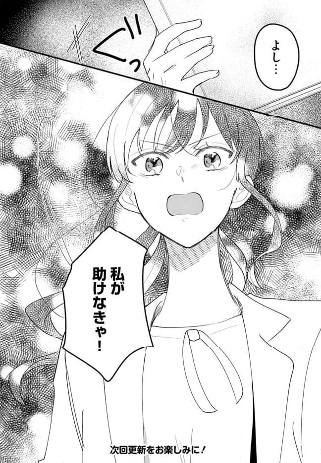 竜王サマ、この結婚はなかったことにしてください！ 第10.4話 - Trang 9