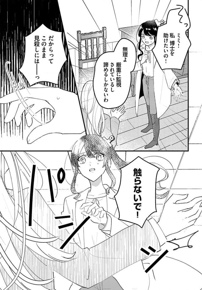 竜王サマ、この結婚はなかったことにしてください！ 第11.2話 - Trang 2