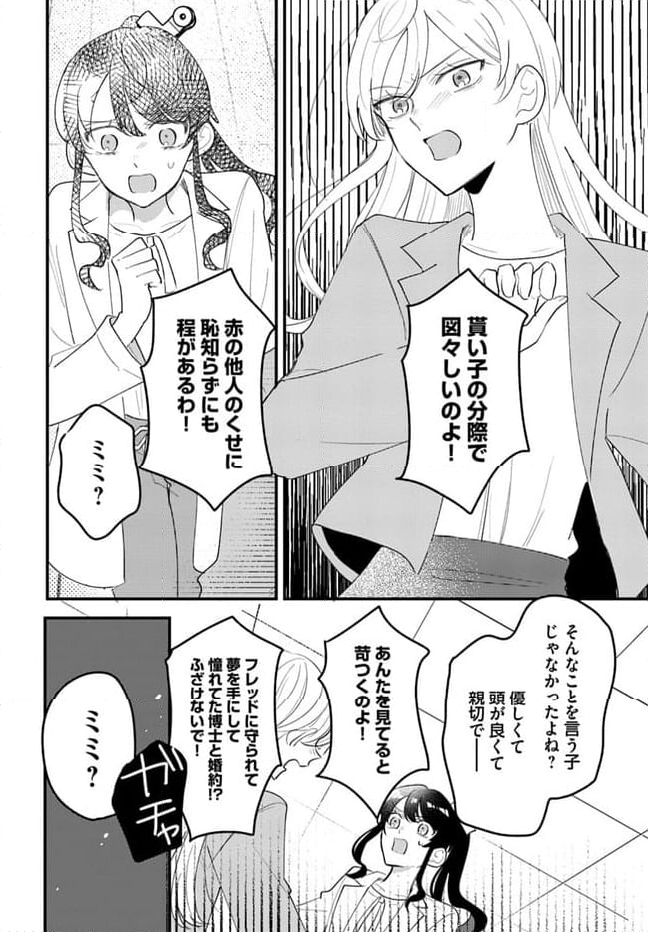 竜王サマ、この結婚はなかったことにしてください！ 第11.2話 - Trang 3