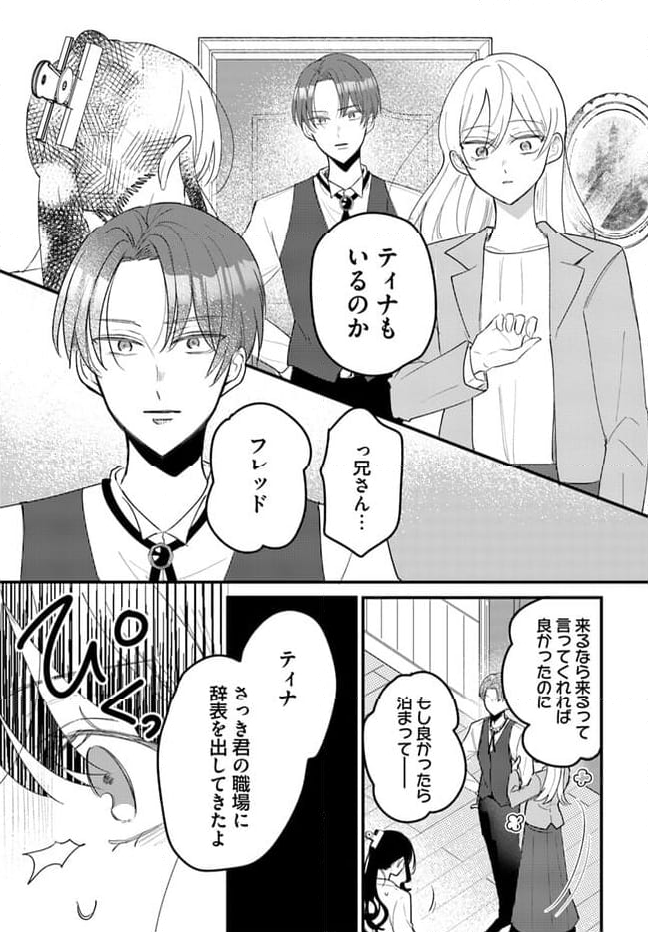 竜王サマ、この結婚はなかったことにしてください！ 第11.2話 - Trang 4