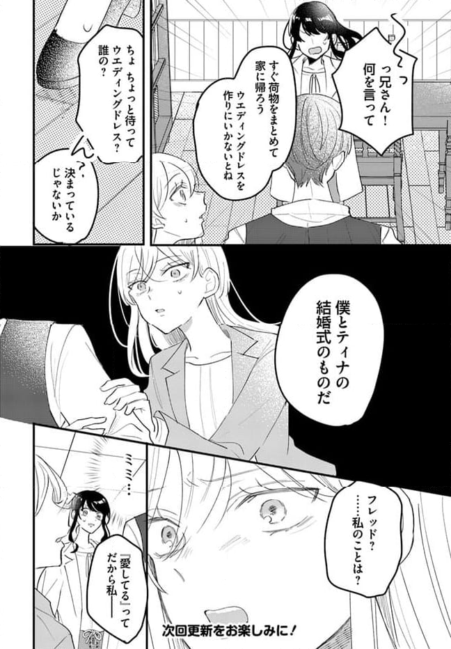 竜王サマ、この結婚はなかったことにしてください！ 第11.2話 - Trang 5