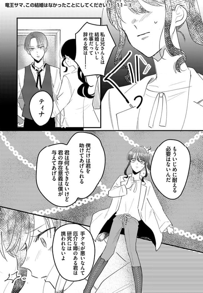 竜王サマ、この結婚はなかったことにしてください！ 第11.3話 - Trang 1