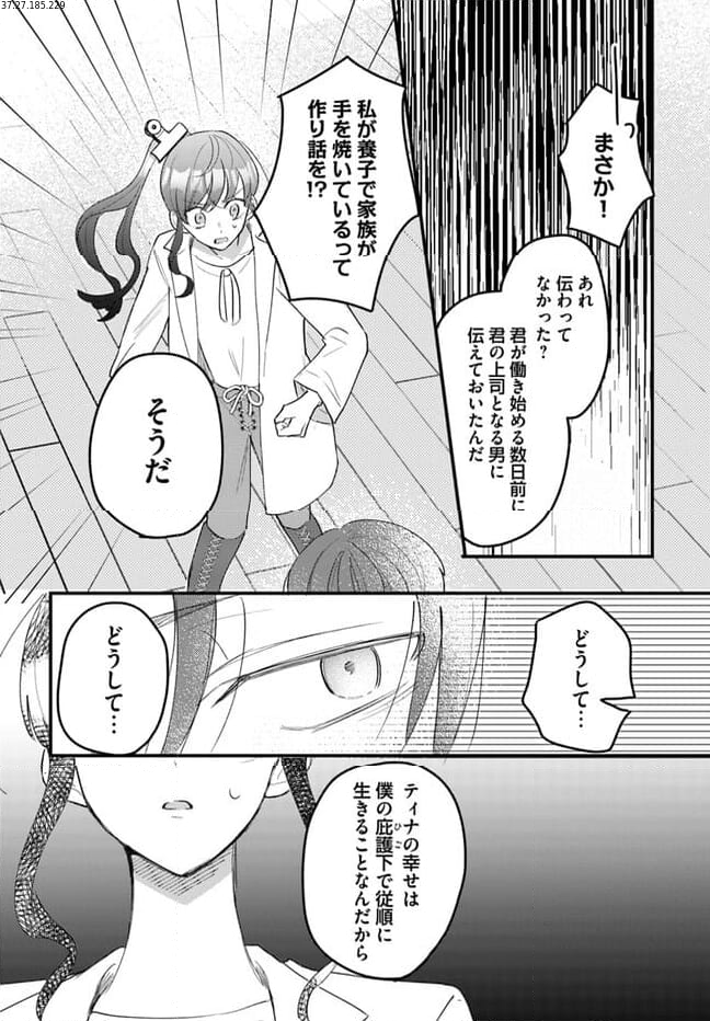 竜王サマ、この結婚はなかったことにしてください！ 第11.3話 - Trang 2