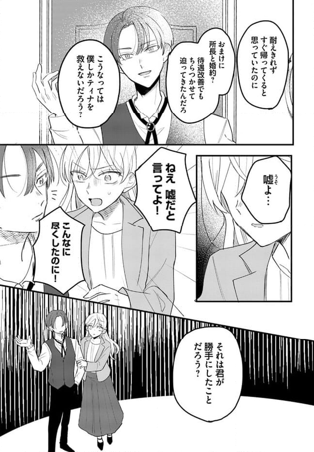 竜王サマ、この結婚はなかったことにしてください！ 第11.3話 - Trang 3