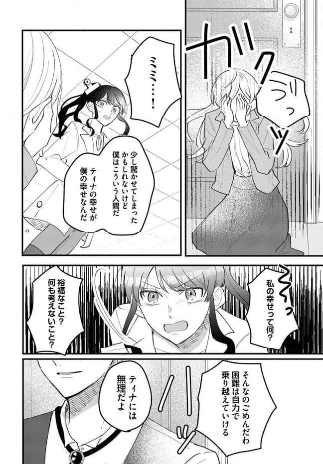 竜王サマ、この結婚はなかったことにしてください！ 第11.3話 - Trang 4