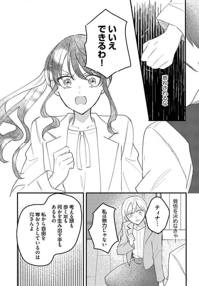 竜王サマ、この結婚はなかったことにしてください！ 第11.3話 - Trang 5