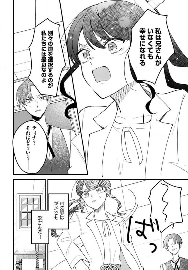 竜王サマ、この結婚はなかったことにしてください！ 第11.3話 - Trang 6