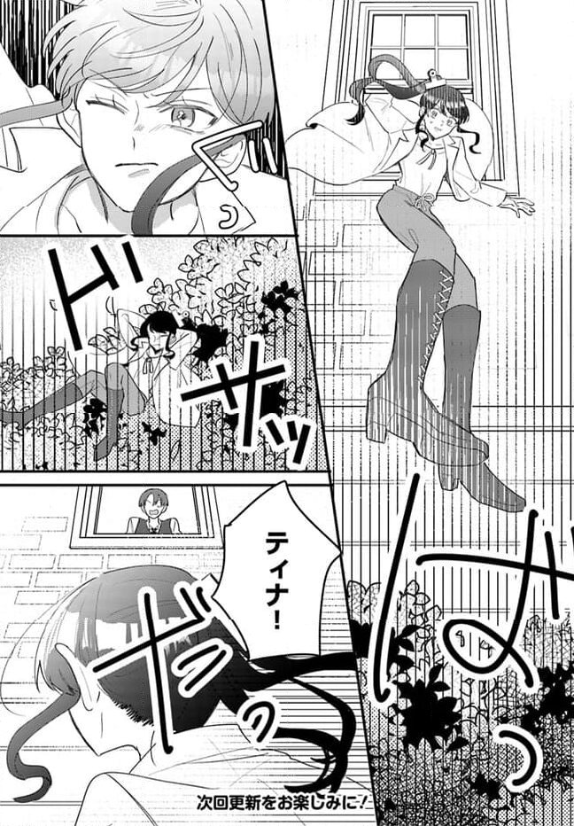 竜王サマ、この結婚はなかったことにしてください！ 第11.3話 - Trang 7