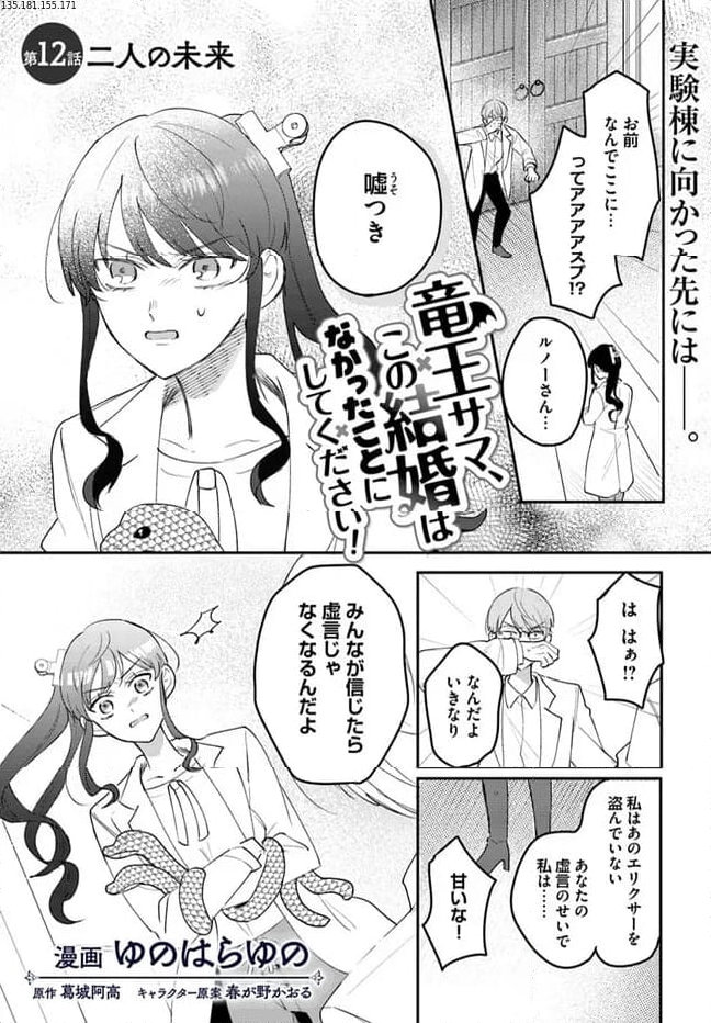 竜王サマ、この結婚はなかったことにしてください！ 第12.1話 - Trang 1