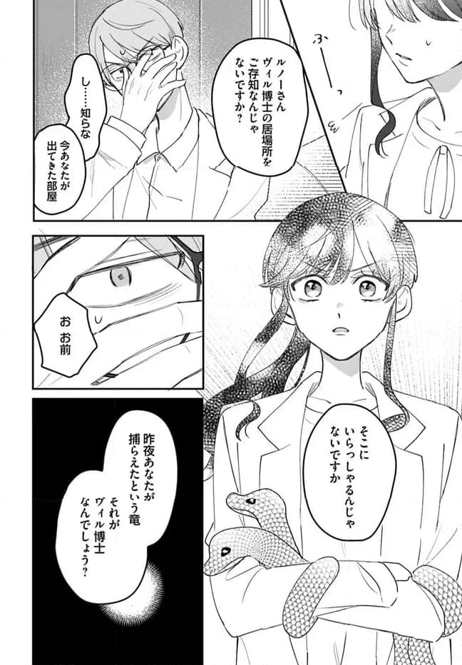 竜王サマ、この結婚はなかったことにしてください！ 第12.1話 - Trang 2