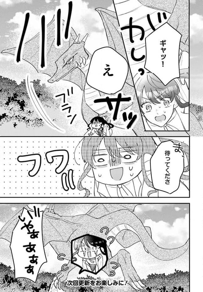 竜王サマ、この結婚はなかったことにしてください！ 第12.1話 - Trang 11